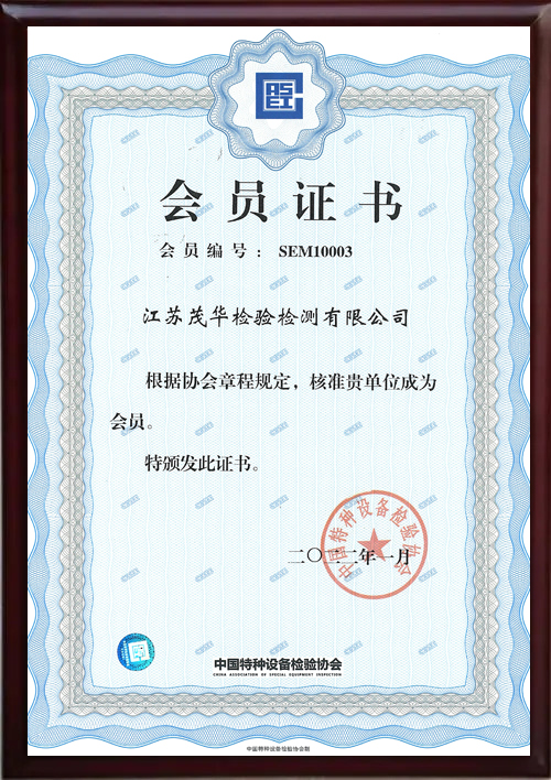 会员证书