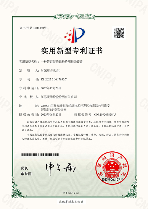 一种管道焊缝磁粉检测辅助装置