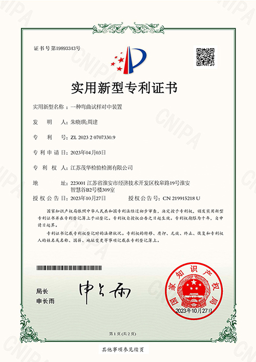 一种弯曲试样对中装置