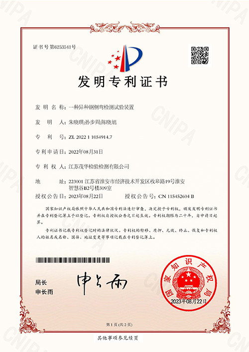 一种异种钢侧弯检测试验装置