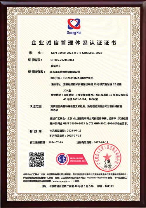 企业诚信管理体系认证证书